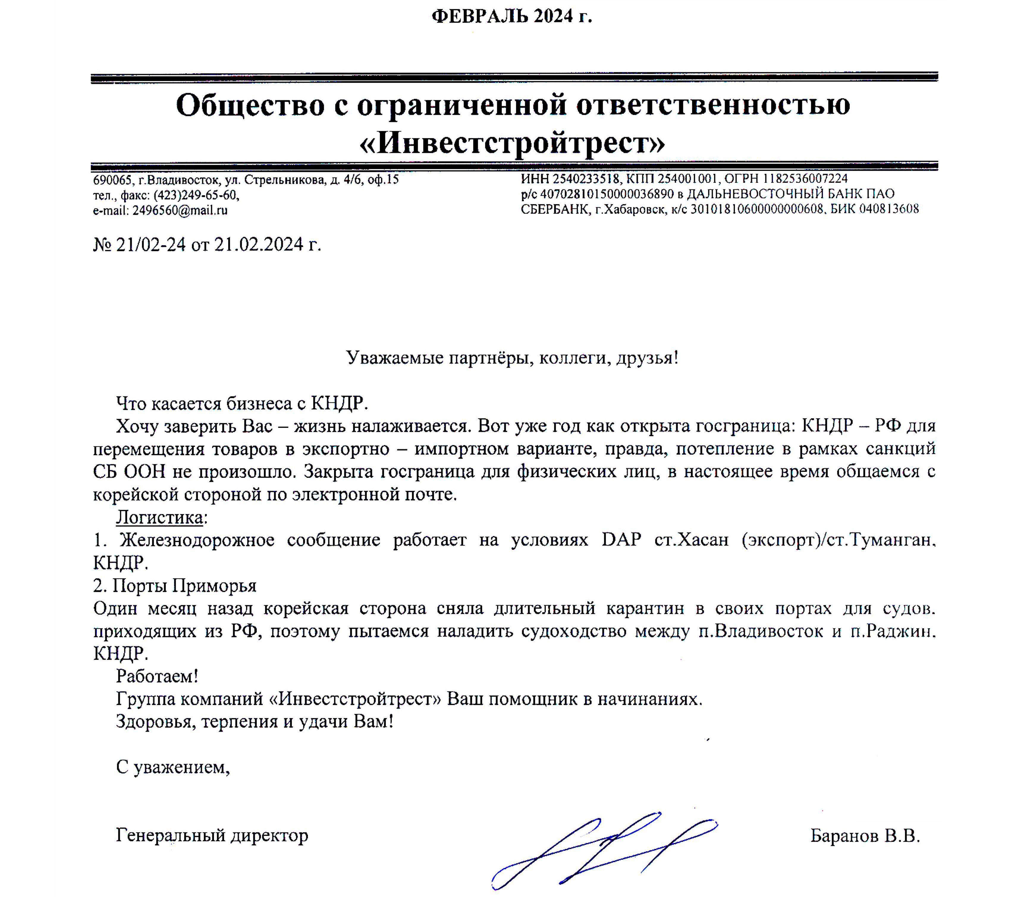 Информационное письмо