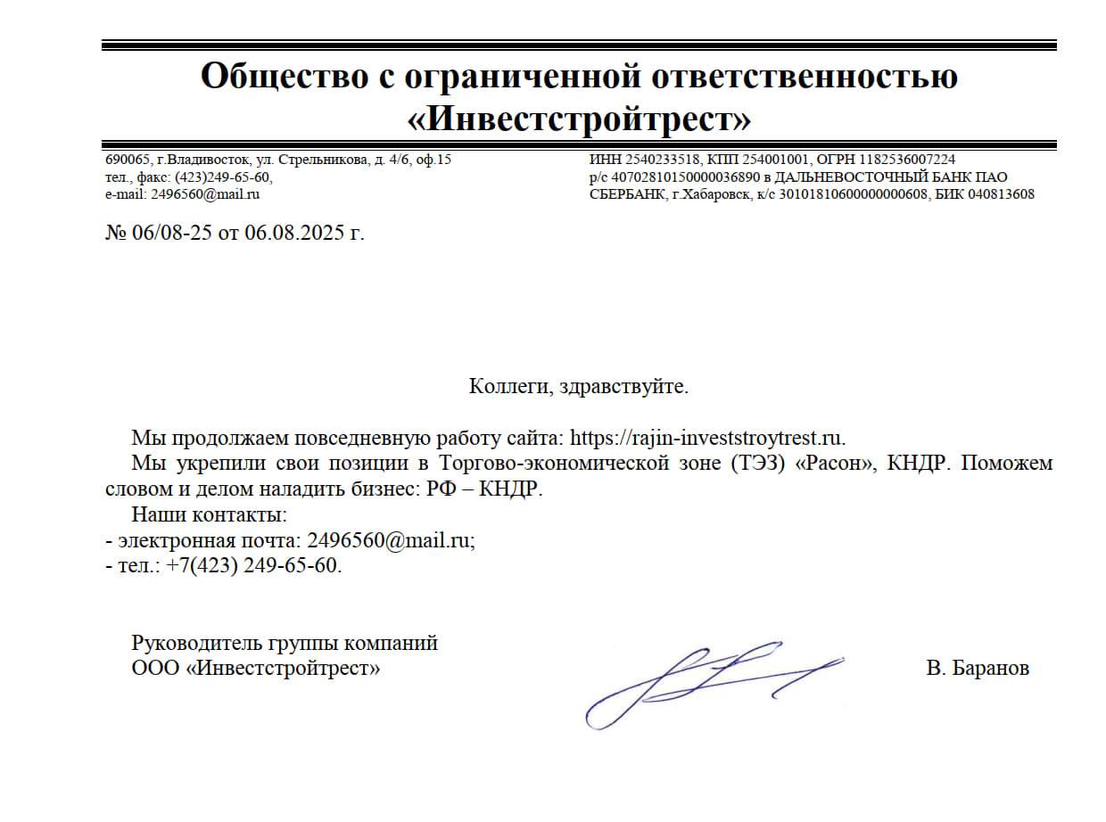 Работа в ТЭЗ «Расон»
