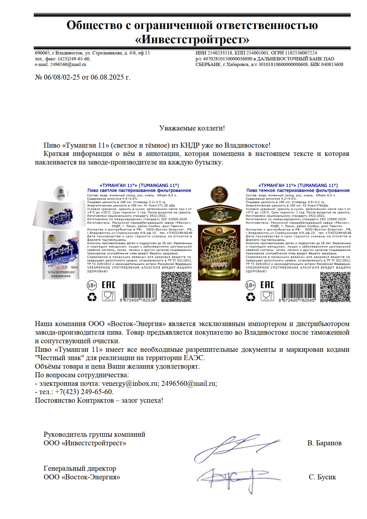 Информационный материал по продукции