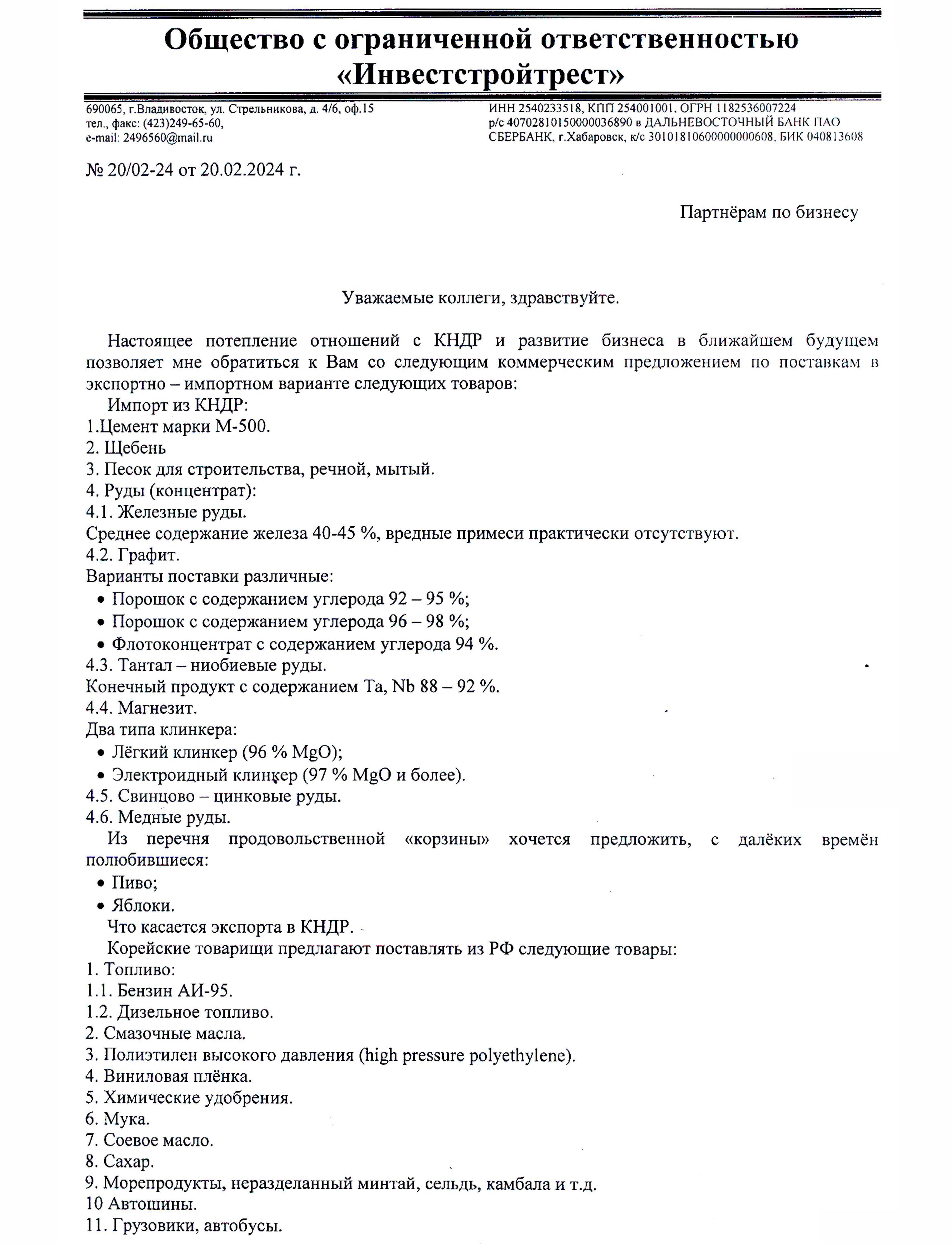 Коммерческое предложение — страница 1